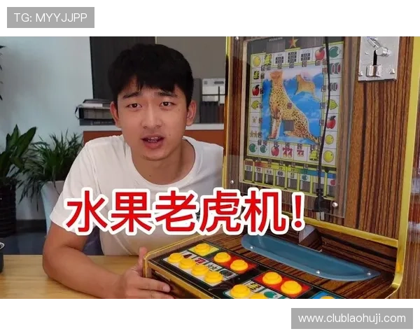 水果老虎机可充值提现操作步骤详解，新手玩家也能轻松上手快速操作